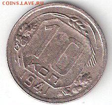 10 коп. - 1941г. - ScannedImage-33