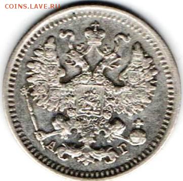5 копеек 1892г СПБ АГ. - 5 коп 1892б