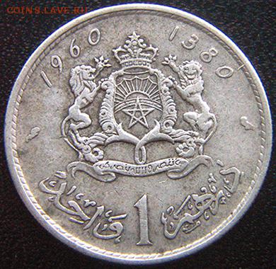 Марокко_серебряный дирхам 1960; до 12.12_22.32мск - 10709