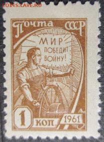 СССР 1961. Марки 10 стандартного выпуска. 1 коп., офсет - Ст23. 10 стандарт Офсет 1 коп..JPG