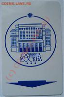 электронный  ключ,от гостиницы, снесённая Москва. - 1a51f0f00e93