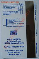 электронный  ключ,от гостиницы, снесённая Москва. - 4a50393b5e88
