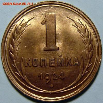 1 копейка 1924г UNC - file