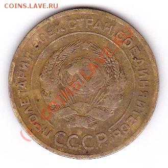 5 копеек 1926г. - IMG