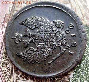 2 копейки 1814 года (Е.М.) - 1-IMG_2995-001.JPG