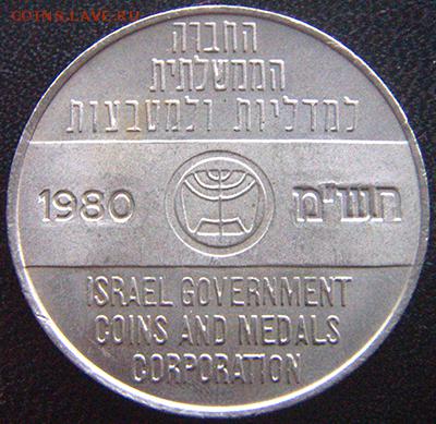 Памятный израильский жетон 1980; до 15.12_22.02мск - 10773