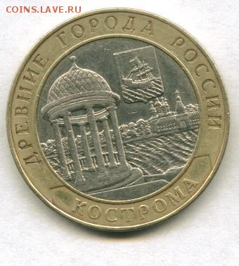 10 руб. Кострома до 21.12.2015 22-00мск - кострома