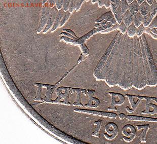 5 руб 1997 г нОвый раскол? - IMG_0001_NEW_0001_NEW