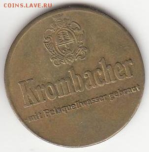 Пивной Krombacher до 21.12 в 22:00 - krombacher-1.JPG