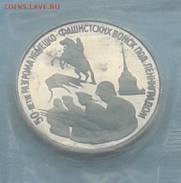 3 рубля 1994 г. Proof. В запайке. 24.12.2015 г. до 22.00 МСК - 20151218_110511