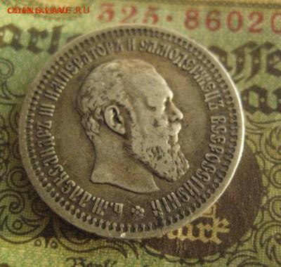 50 копеек 1894 - IMG_9665