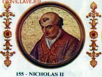 Кто, что для Вас Николай II - Papa_Nicolaus_II