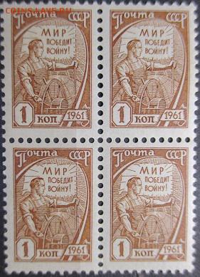 СССР 1961. Марки 10 стандартного выпуска. 1 к. мет., кварт. - Ст26 10 стандарт Металл. 1 к. кварт.JPG
