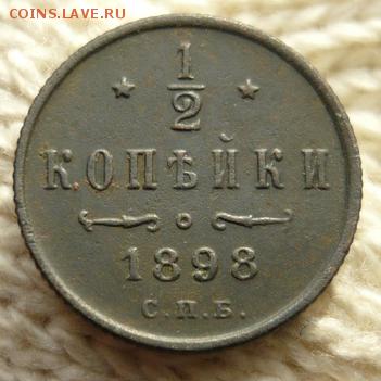 2 копейки 1898 г. Рельеф.  До 25.12.2015 в 22:00 по Мск. - photofacefun_com_1450458450