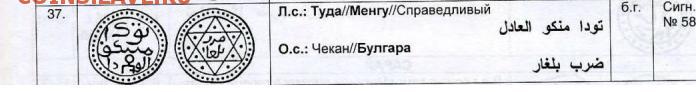 Монета Средней Азии с шестиконечной звездой - P1010289