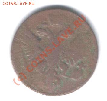 Денга 1753 г до 23 .09 в 21-00 по Москве. С рубля - Изображение 006