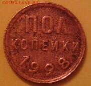 полкопейки 1928 года - 2015-12-20 21.12.34-1