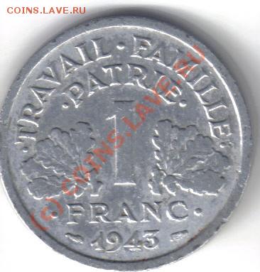 Франция 1 франк 1943г до 23.09 21.00мск - Франция 1 франк 1943-1
