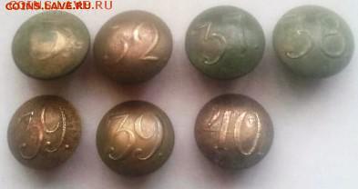 пуговицы РИА №3.32.37.38. 39- 2 шт. 40 - 20151218_081141-1