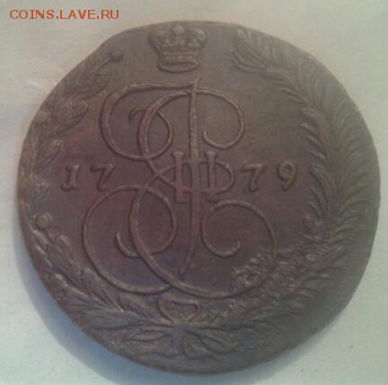 5 копеек 1779 года (Е.М.) - 2015-12-22 22.22.36-1