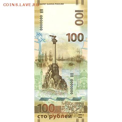 Банкноты посвященные Крыму - 100R_15_av