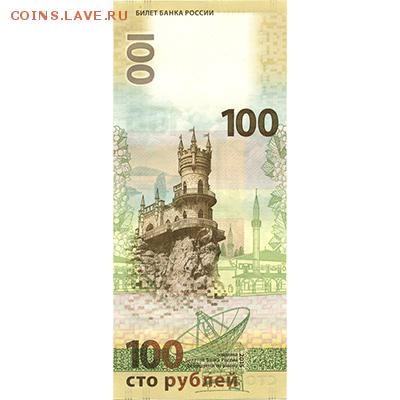 Банкноты посвященные Крыму - 100R_15_rv