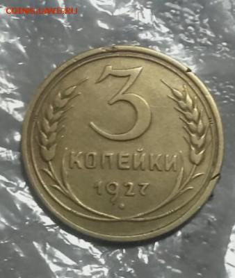Мега КОРОТКИ 3 копейки 1927 до 23.12.15 22.00 мск - 2015-12-23 14.25.14