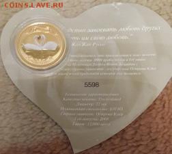 Золотая монета "Лебеди" Au999.9 - 20151116_002723