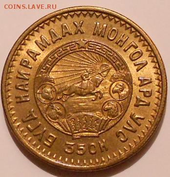 Монголия. 5 менге 1945 г. В блеске  до. 25.12.15 - 23.12.15 004.JPG