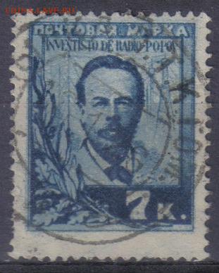 СССР 1925г Попов до 26.12 22.00мск - СССР 1925г Попов