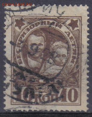 СССР 1926г Беспризорным до 26.12 22.00мск - СССР 1926г Беспризорным