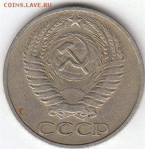 50 копеек 1975 года.СССР.26.12.2015г.22ч.00мин.мск - 50коп.1