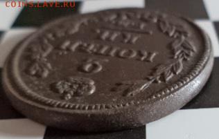 2 копейки 1812г. Е.М. Н.М. (окончание 26.12.15. в 22.00.мск) - DSC03999.JPG