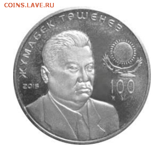 100 лет Жумабеку Ташеневу - 5