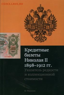 Много бон Царской России и не только на оценку - t________________-2_148