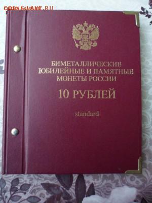 набор биметалла в альбоме до 28.12.15 г. 22-00 мск. - SAM_5059.JPG