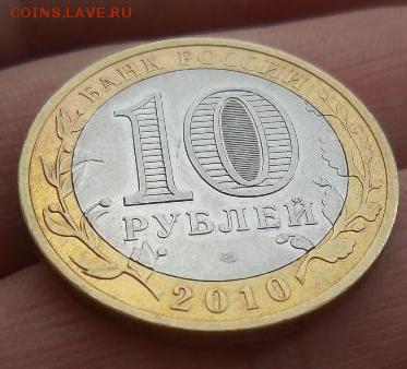 10 рублей Чеченская Республика 2010г.(15) аук до 25.12.2015 - 20151225_105317
