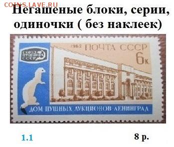 СССР 1962. ФИКС - 1962. Блоки, серии, марки