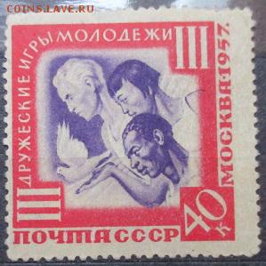 СССР 1957. III дружеские игры молодежи* - С-68.JPG