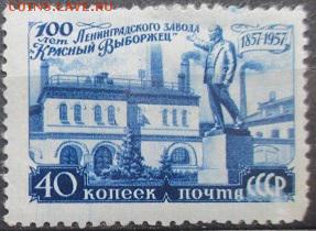 СССР 1957. 100 лет заводу Красный Выборжец* - С-64.JPG