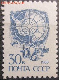 СССР 1989 13 стандартный выпуск. Офсет 30 коп.* - Ст24. 13 стандарт Офсет Б.офс. 30к..JPG