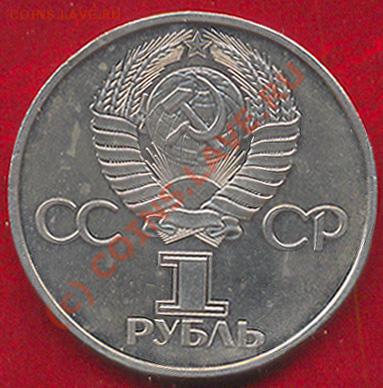 1рубль 60 лет СССР.Толстые стебельки.До 27.09.10. - 60летСССР1