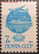 СССР 1991. Марки 13 стандартного выпуска. 7 коп. офсет** - Ст28 13 стандарт Офсет пр. бум. Р.з. 12х11.5