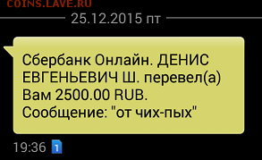 Продажа поддельной 20 копеек без буквы. Пользователь чих-пых - Screenshot_2015-12-26-00-14-05