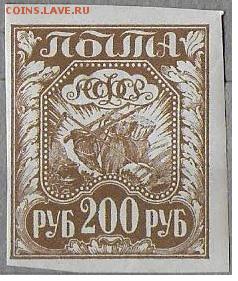 РСФСР 1921. 1 стандартный выпуск выпуск. 200 р. - С-74