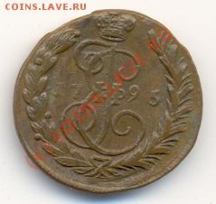 1 копейка 1795 ЕМ. До 28 сентября, до 22-00 МСК. - сканирование0005