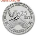 СССР, РФ, Украина, Приднестровье и другие - 1_rub_25_nedrag_1