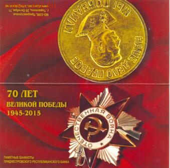 СССР, РФ, Украина, Приднестровье и другие - b_Pobrda_2