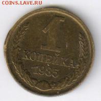 1 рубль 2006г - СПМД - ПОВОРОТ ок. 180 гр до 01.01.16г 21-00 - 1 копейка 1985г - БРАК00