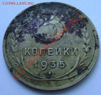 2 копейки 1931г. и 3 копейки 1935г. Подск.по разновидностям. - DSC02860